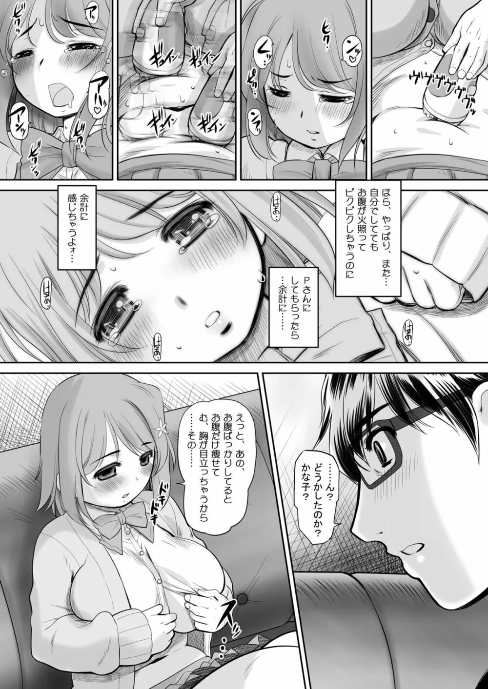 かなこのおなか - page8