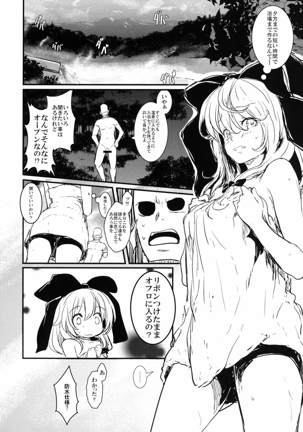 雛ちゃんと温泉で練習したい!!! - page8