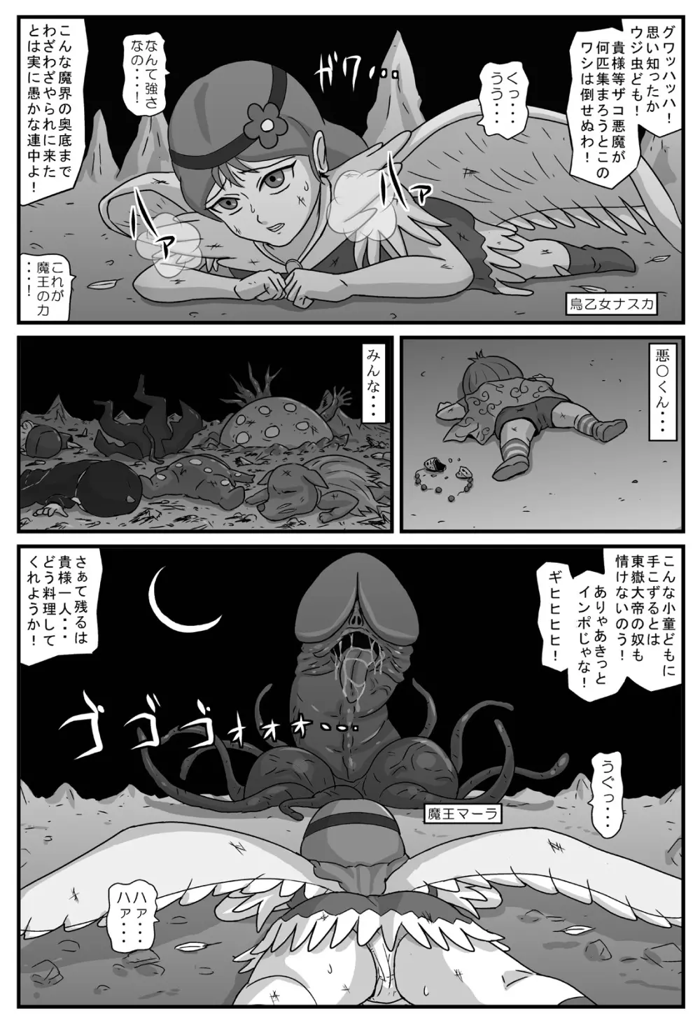 肉乙女の淫欲 - page2