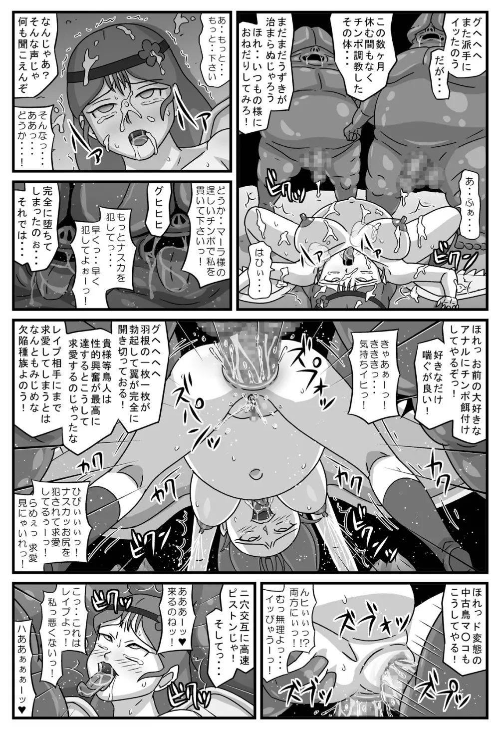 肉乙女の淫欲 - page21