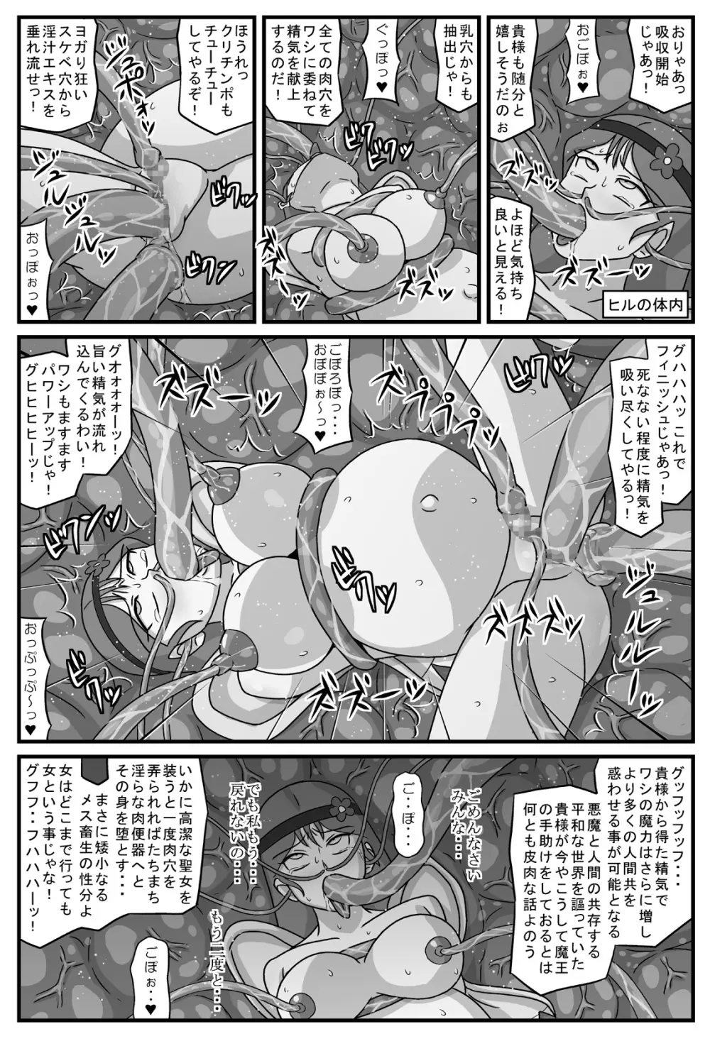 肉乙女の淫欲 - page25