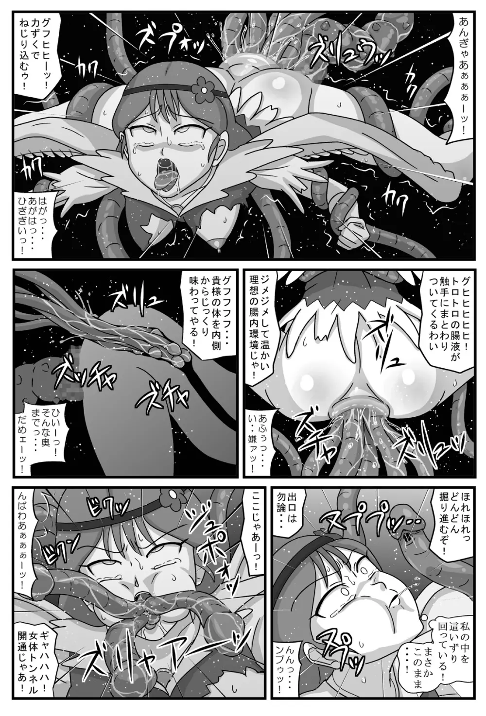 肉乙女の淫欲 - page9