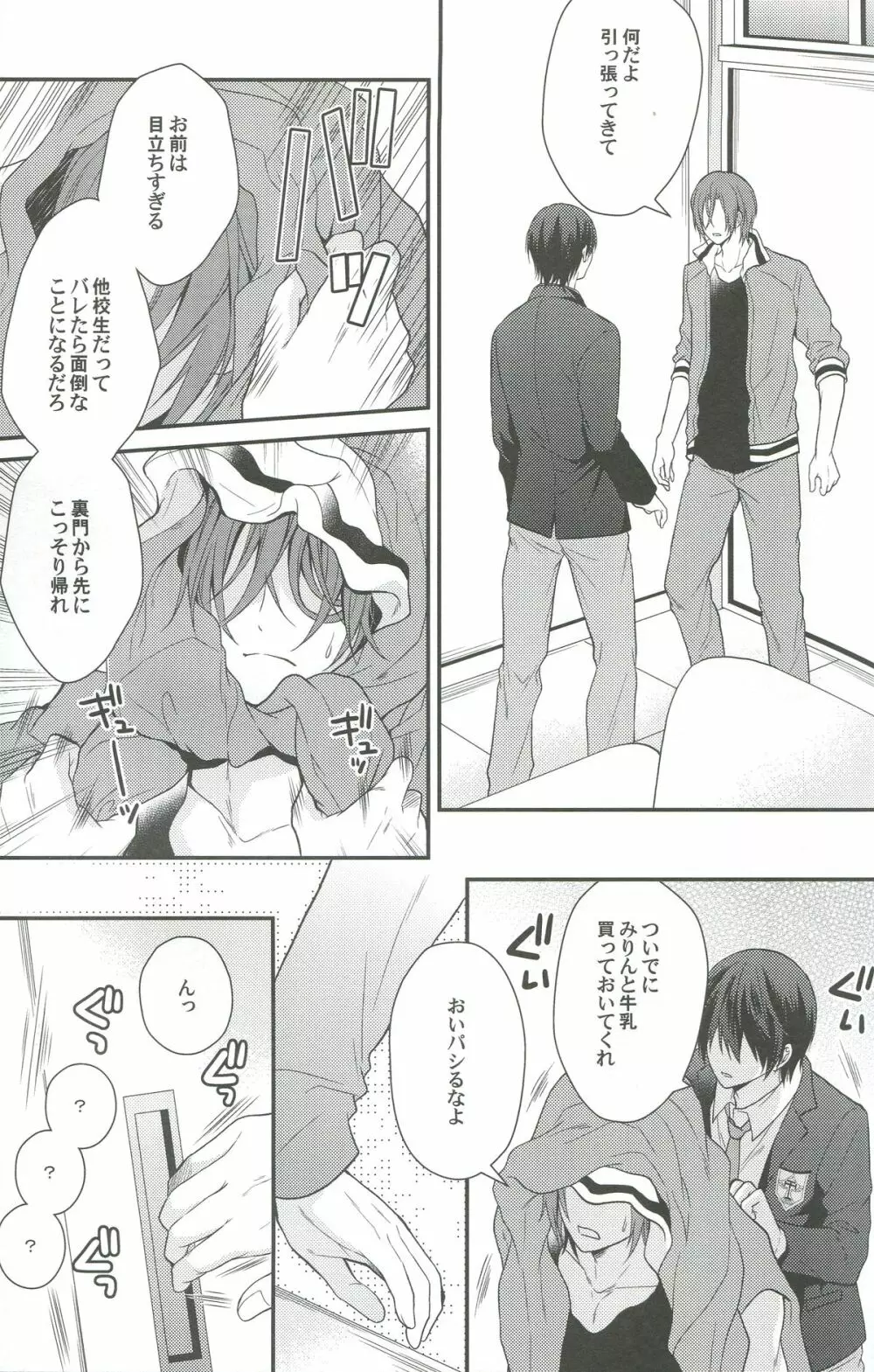 しぼりとれ - page40