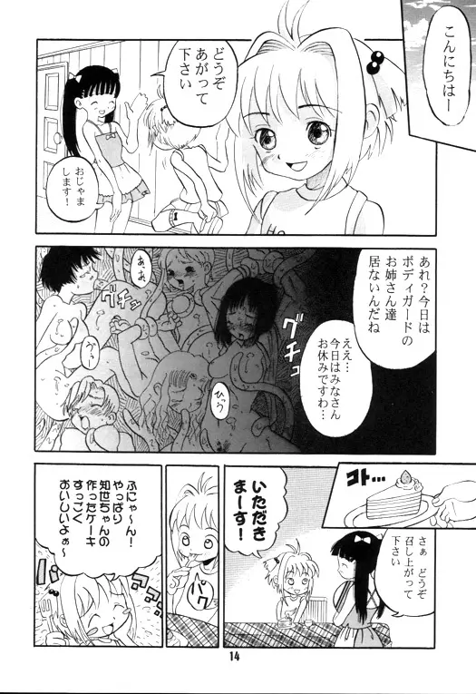 いっとけ！02 - page13