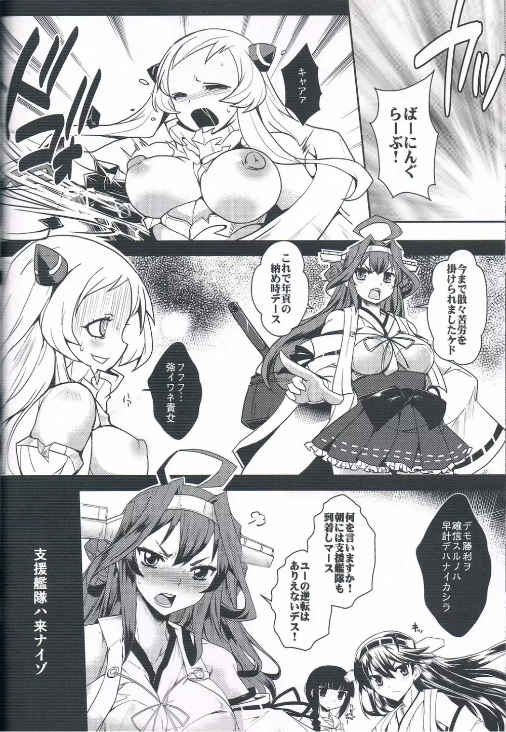 深海ノ堕音 - page21