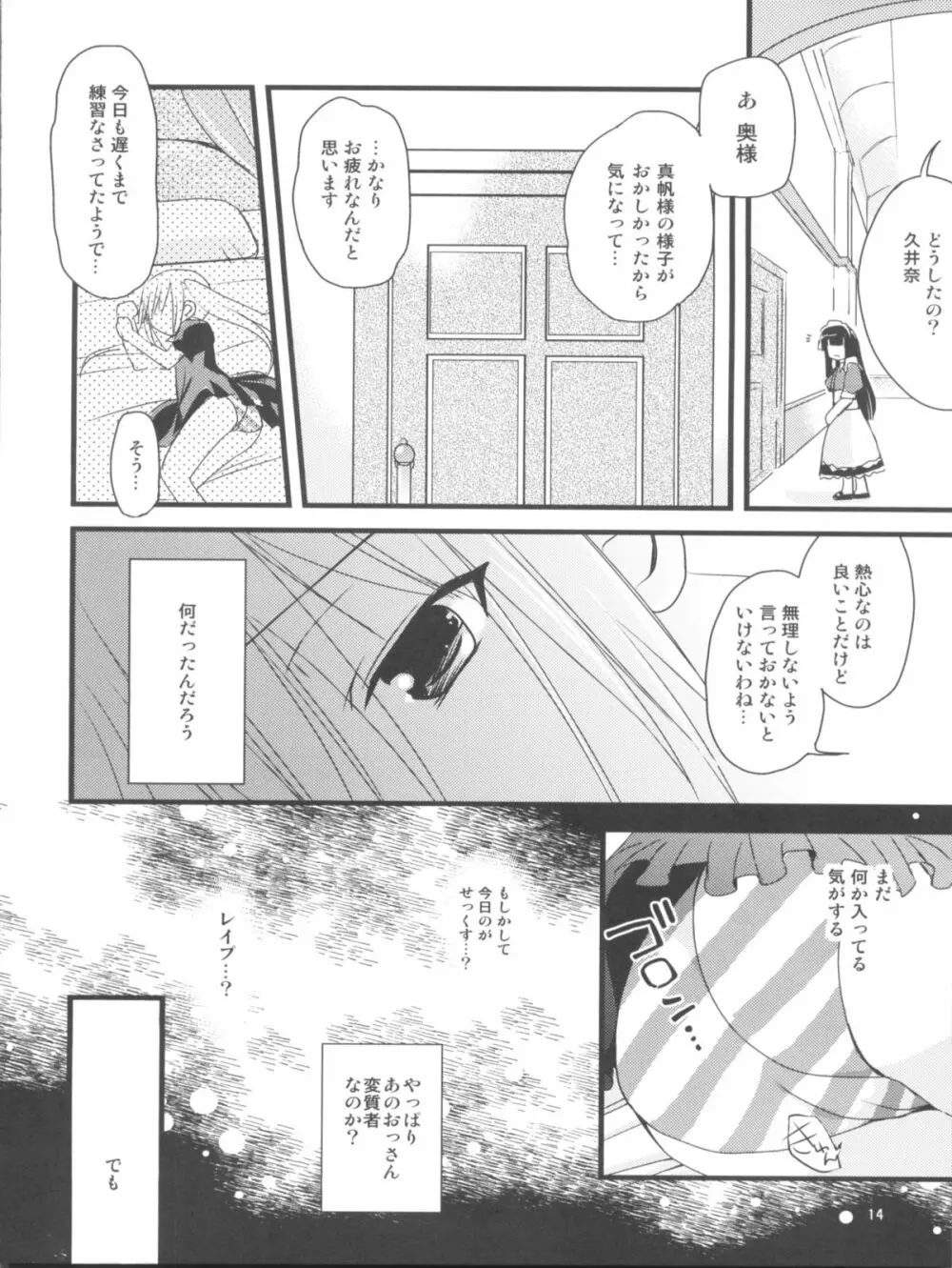 まほまほと×××しよ♪ - page13