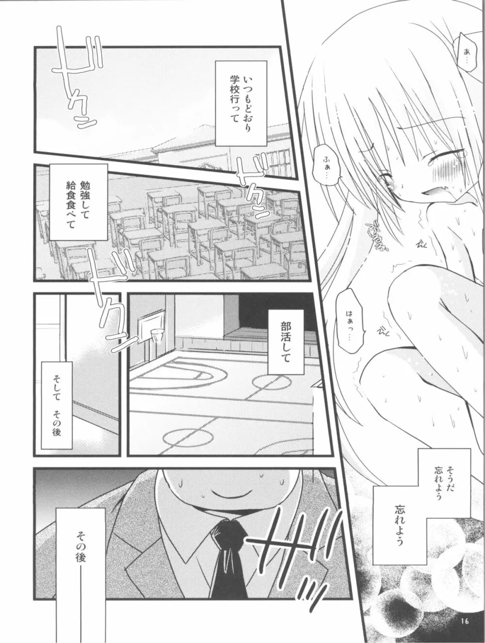 まほまほと×××しよ♪ - page15