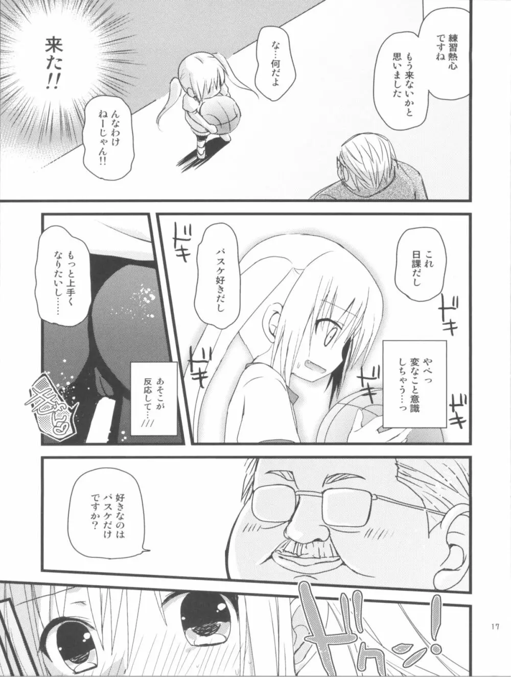 まほまほと×××しよ♪ - page16