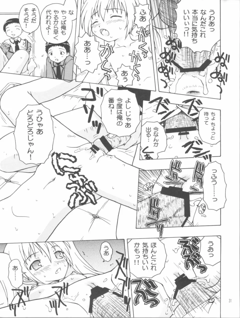 まほまほと×××しよ♪ - page30