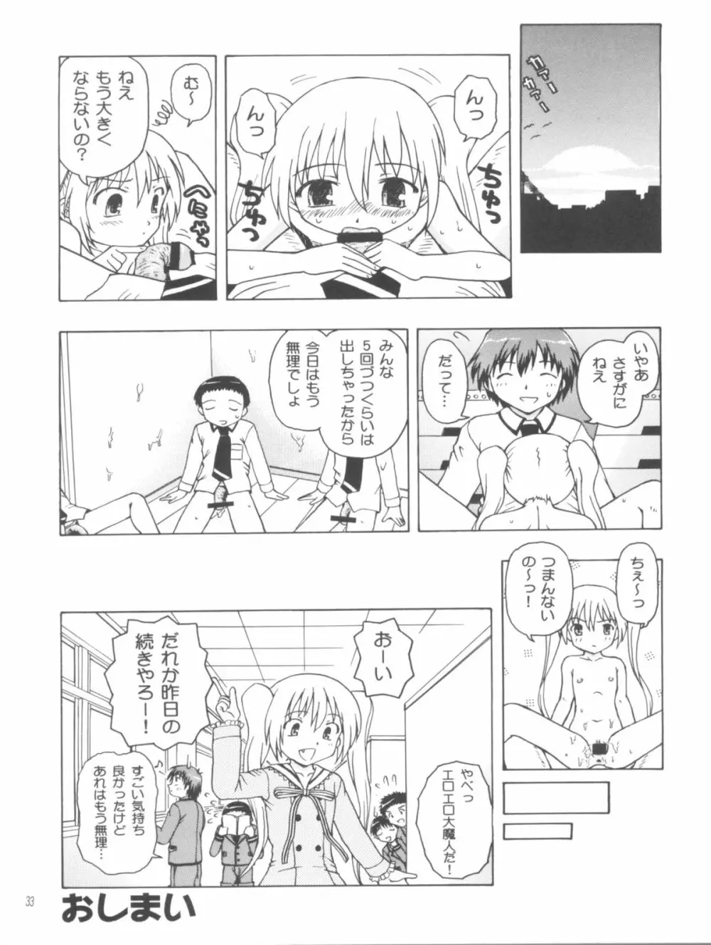 まほまほと×××しよ♪ - page32