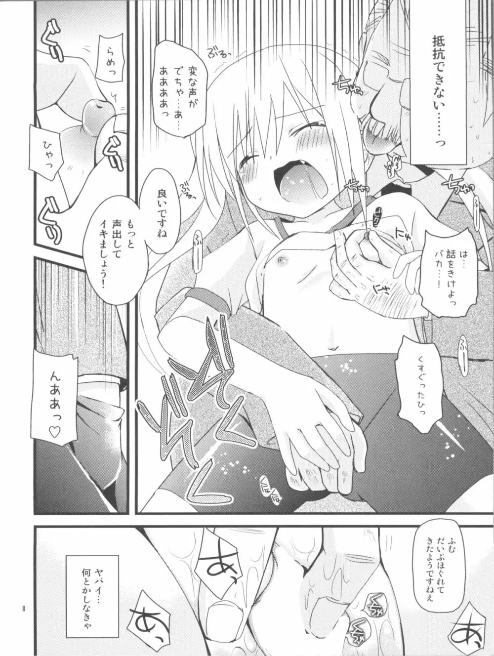 まほまほと×××しよ♪ - page7