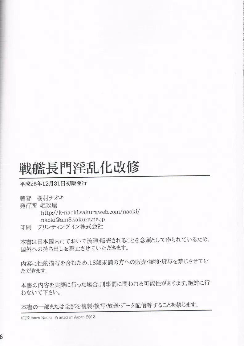 戦艦長門淫乱化改修 - page25