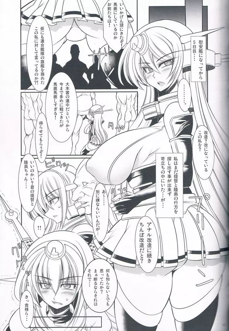 監獄戦艦長門 - page12