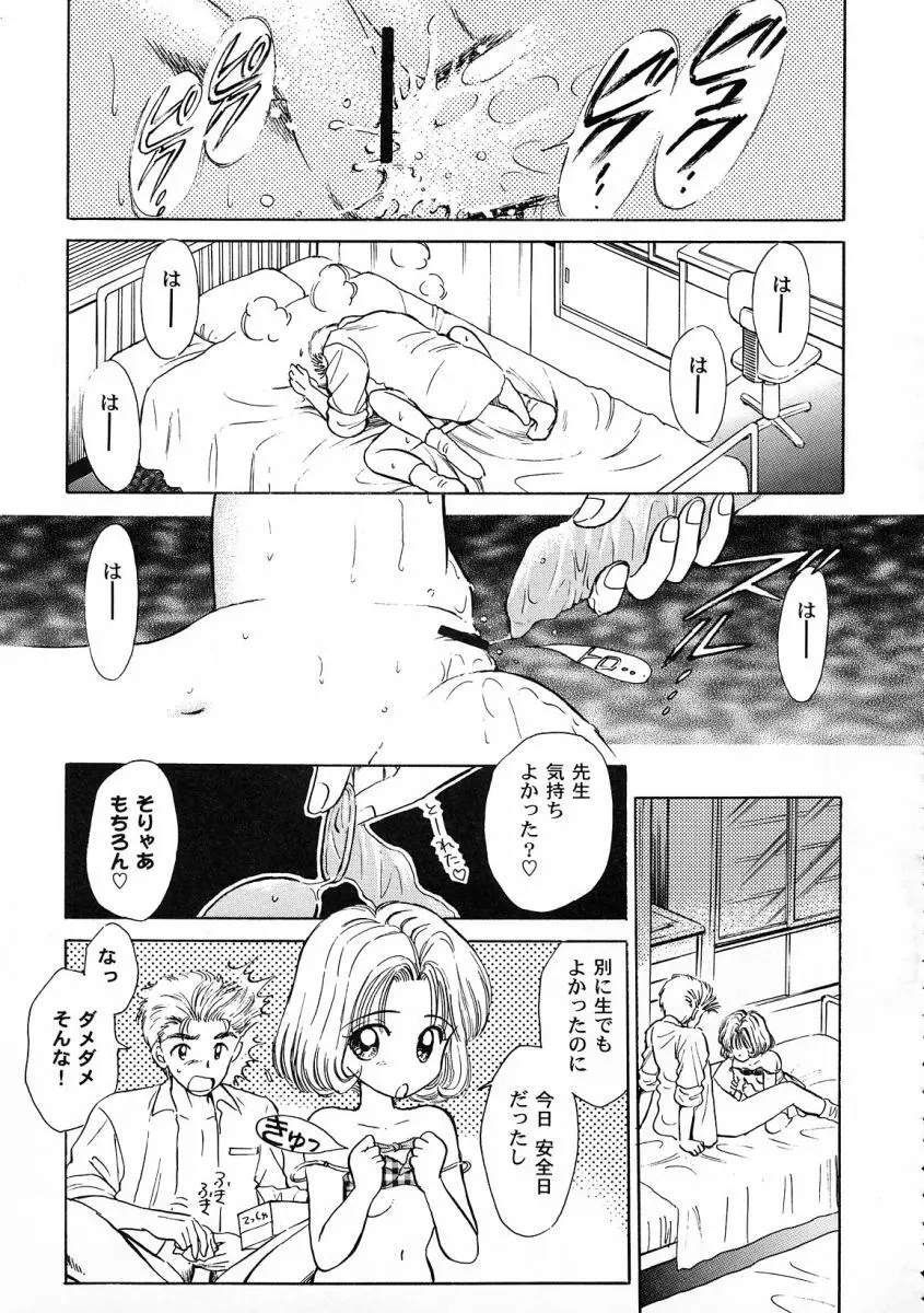 友枝学園ファイル 2 - page113