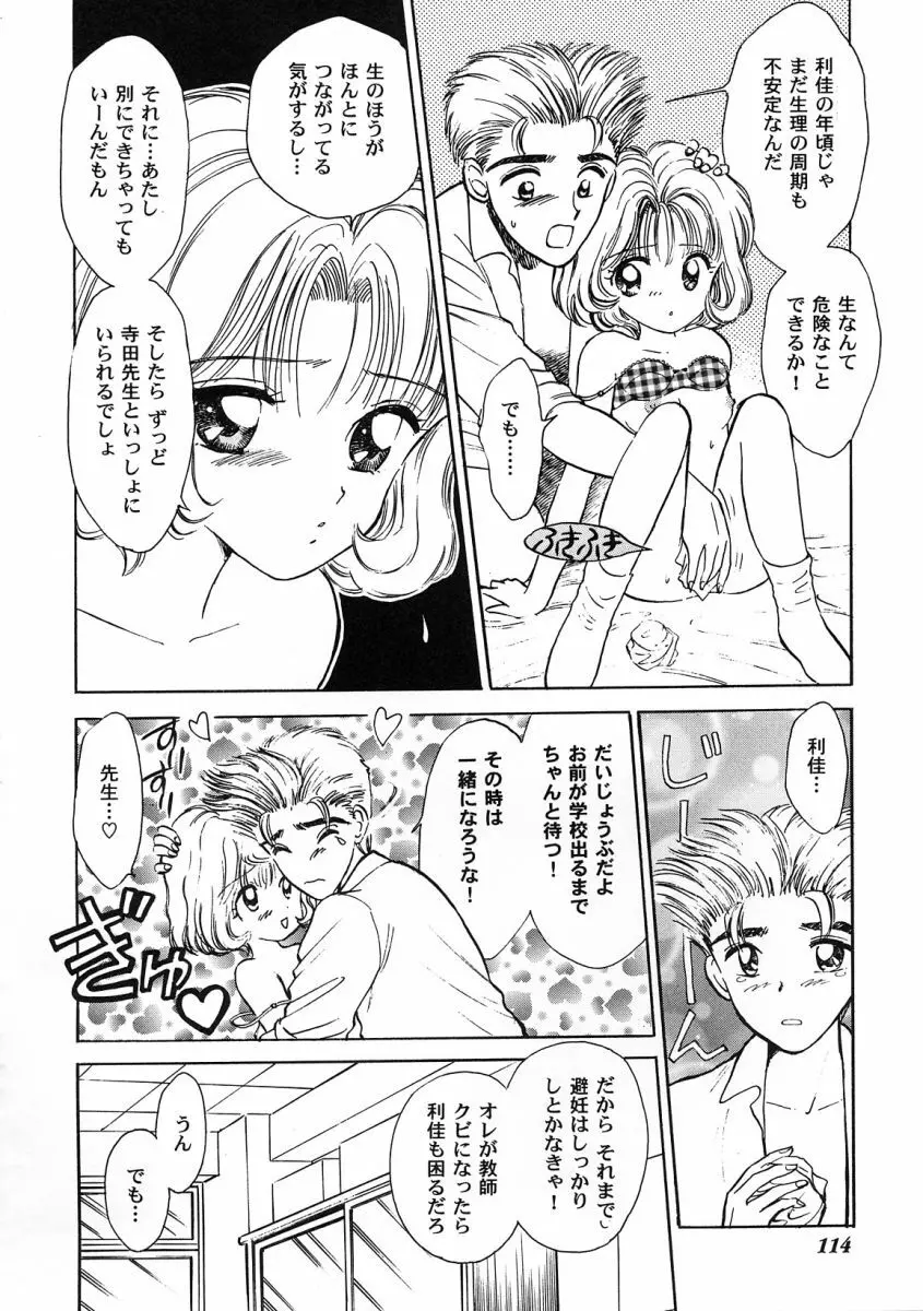 友枝学園ファイル 2 - page114