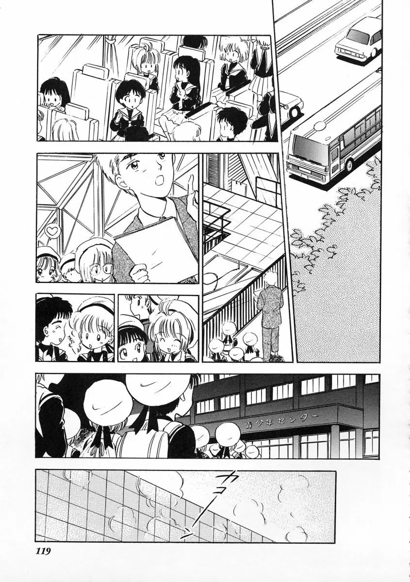 友枝学園ファイル 2 - page119