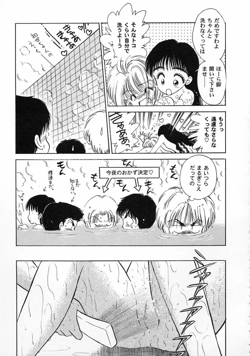 友枝学園ファイル 2 - page123