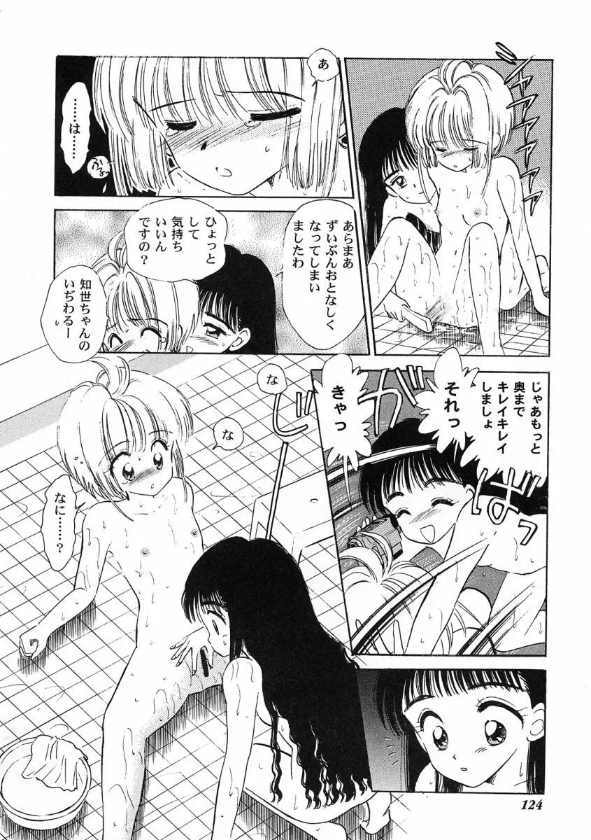 友枝学園ファイル 2 - page124