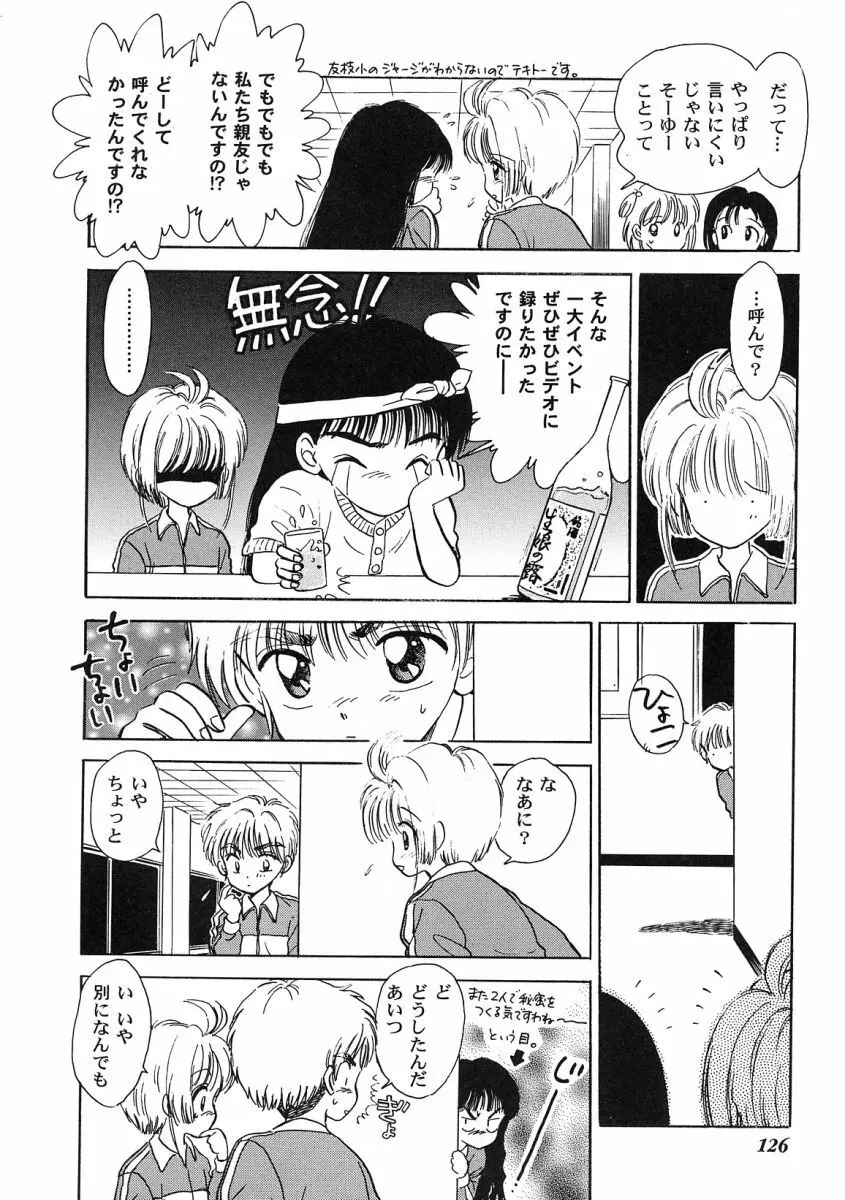 友枝学園ファイル 2 - page126