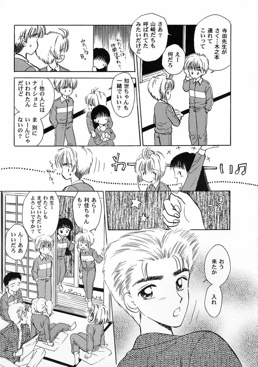 友枝学園ファイル 2 - page127