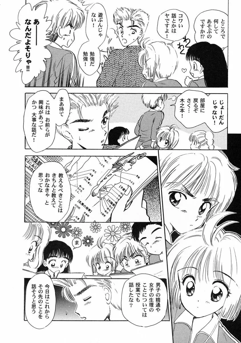 友枝学園ファイル 2 - page128