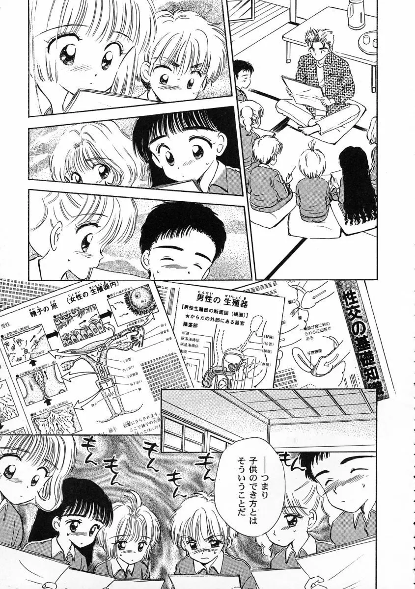 友枝学園ファイル 2 - page129