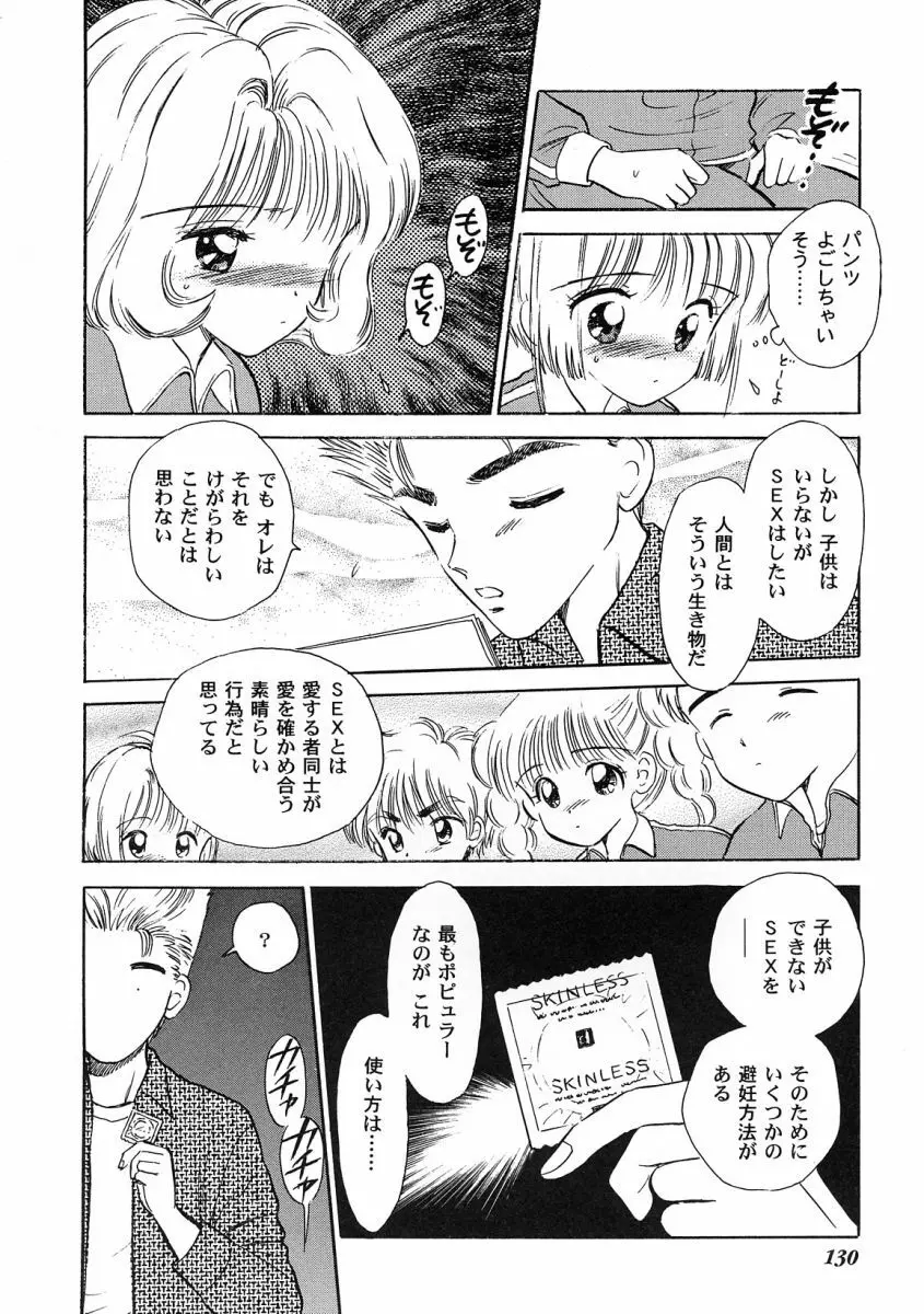 友枝学園ファイル 2 - page130