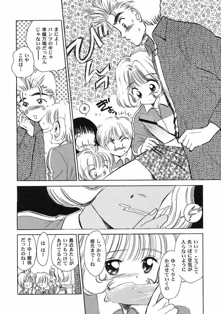 友枝学園ファイル 2 - page132