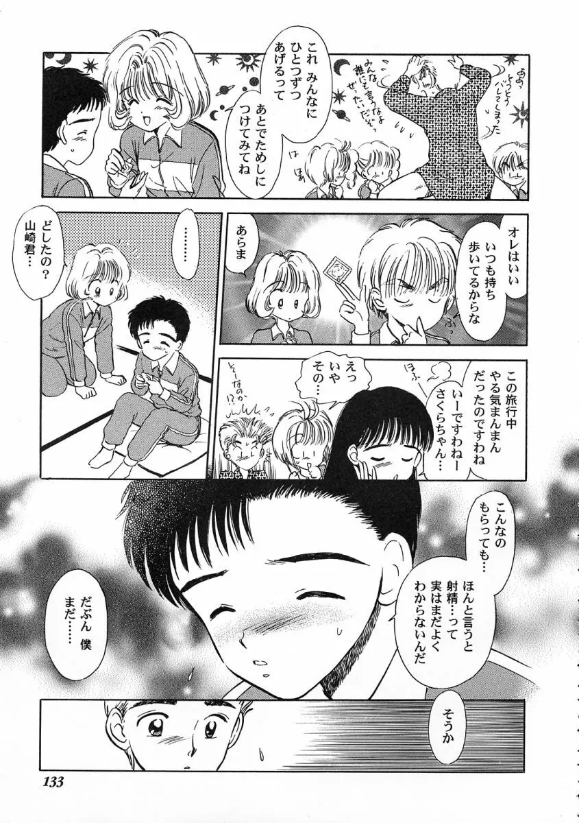 友枝学園ファイル 2 - page133