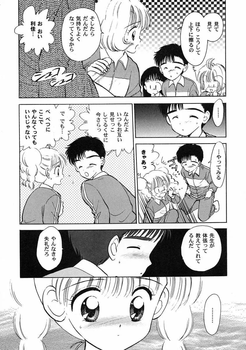 友枝学園ファイル 2 - page134