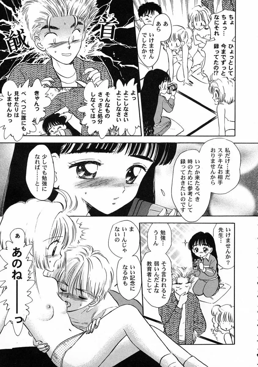 友枝学園ファイル 2 - page143