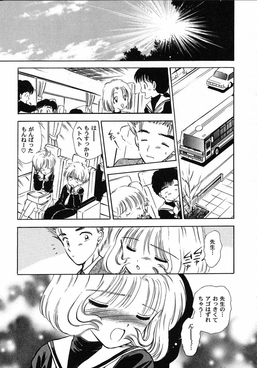 友枝学園ファイル 2 - page159