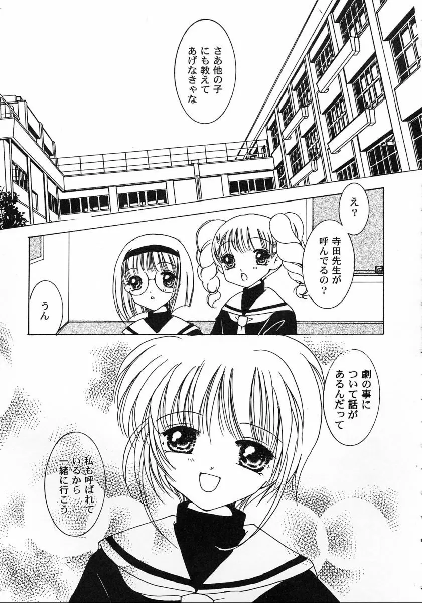 友枝学園ファイル 2 - page16