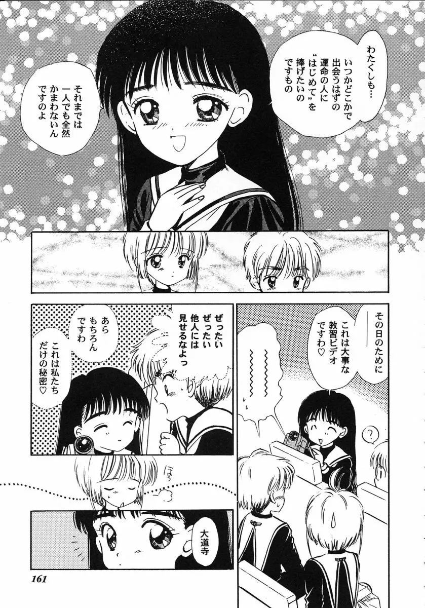 友枝学園ファイル 2 - page161