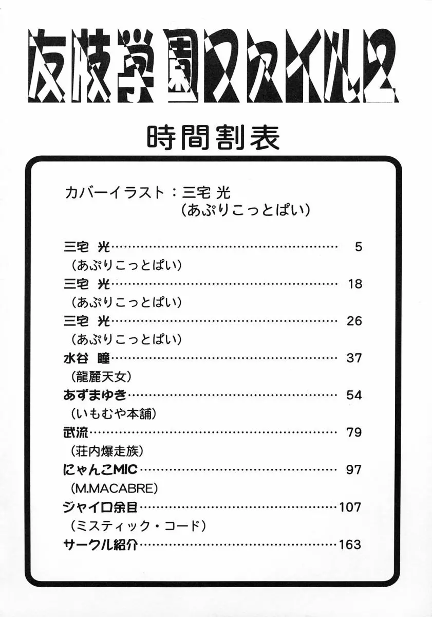 友枝学園ファイル 2 - page3