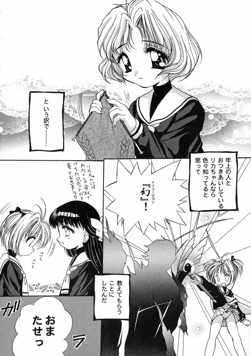 友枝学園ファイル 2 - page54