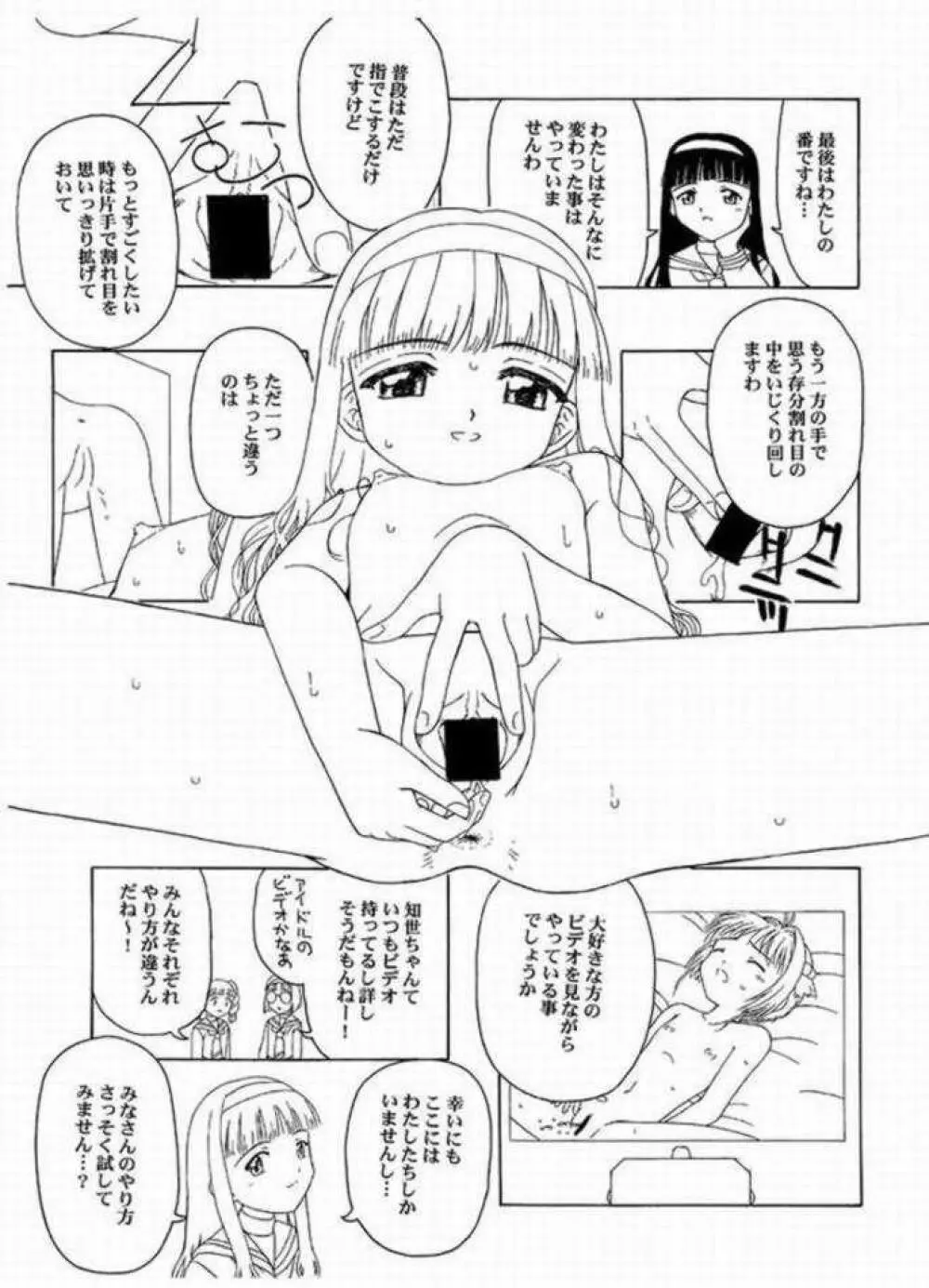 さくらと知世 INTERCOURSE INTERMISSION - page8