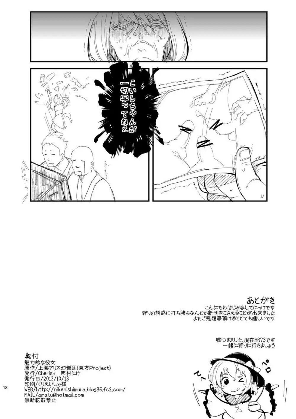 魅力的な彼女 - page17