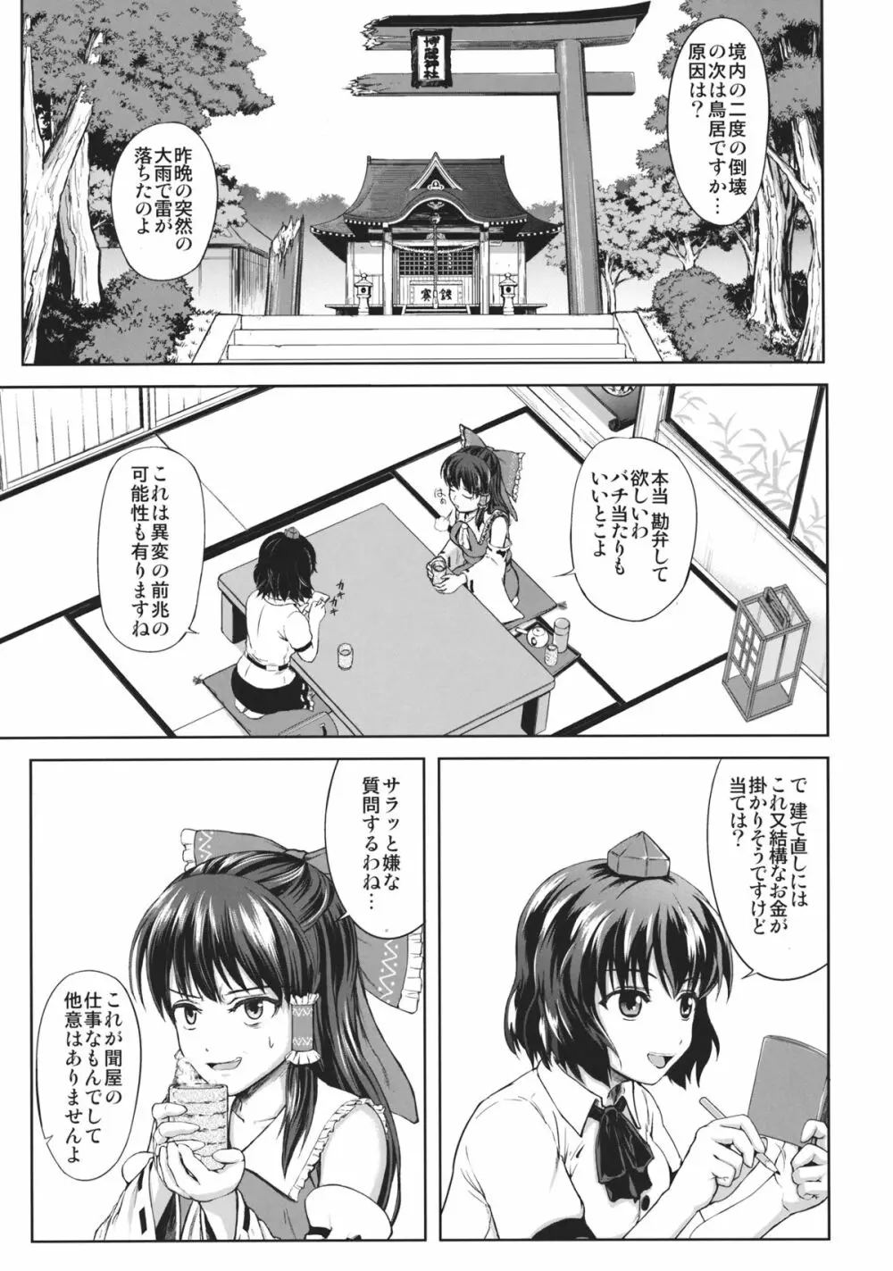 淫霊夢・博麗神社復興計画 - page2