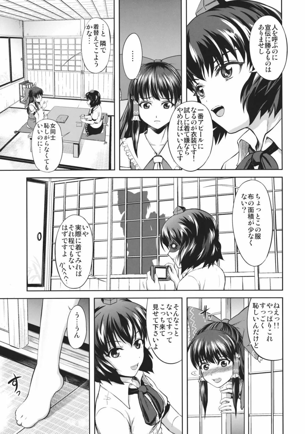 淫霊夢・博麗神社復興計画 - page4