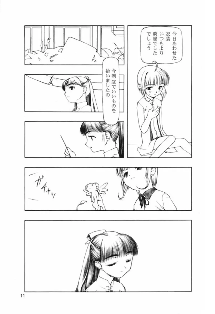 持たざるものが持つこと - page10