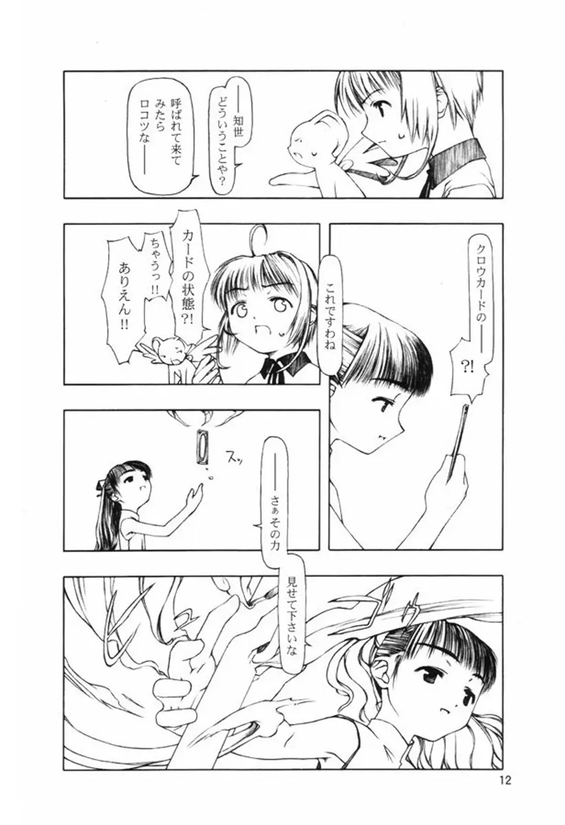 持たざるものが持つこと - page11