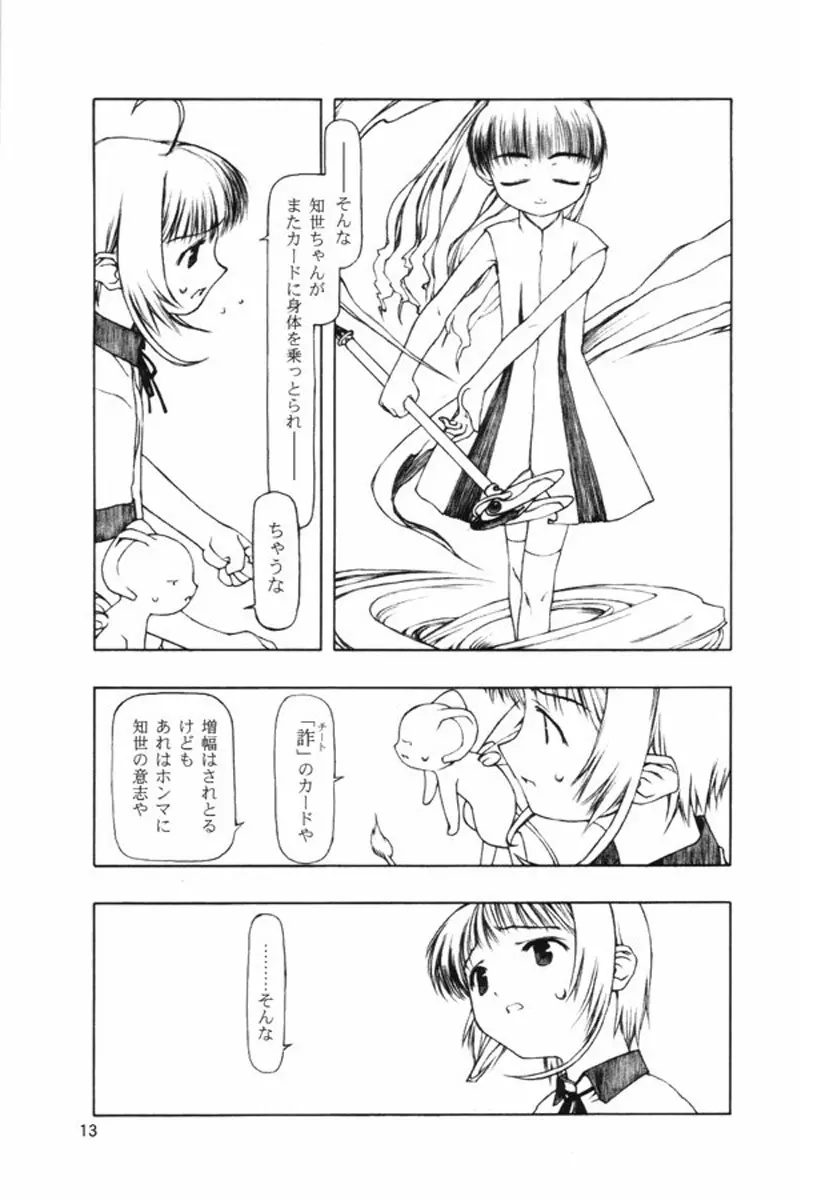 持たざるものが持つこと - page12