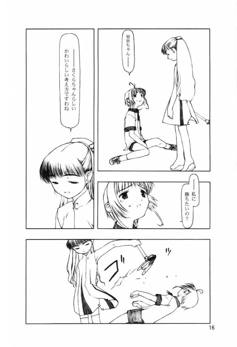 持たざるものが持つこと - page15