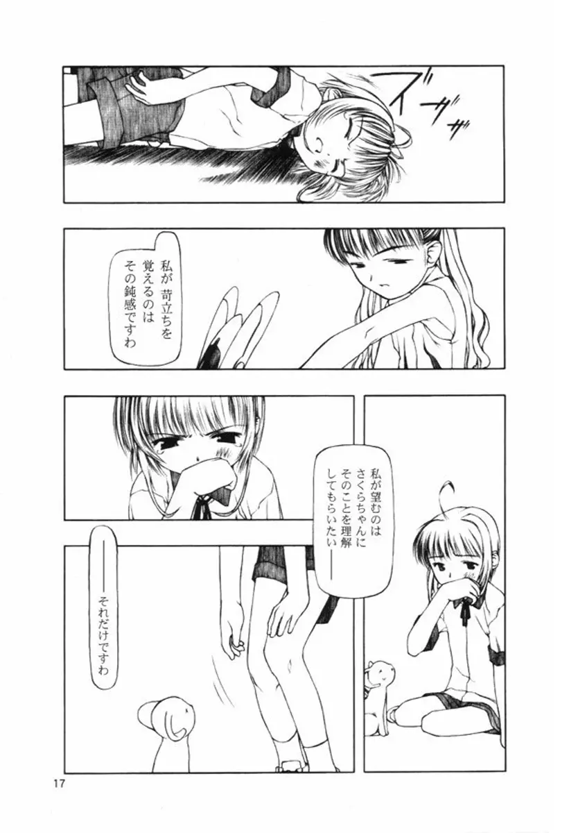 持たざるものが持つこと - page16