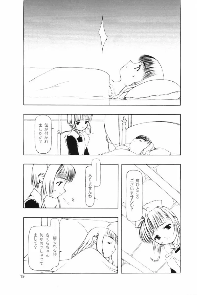 持たざるものが持つこと - page18