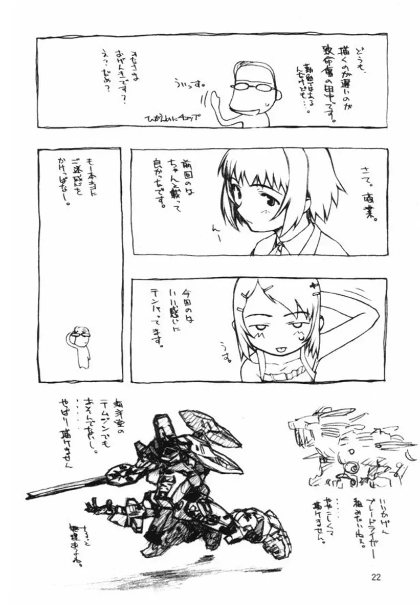 持たざるものが持つこと - page21