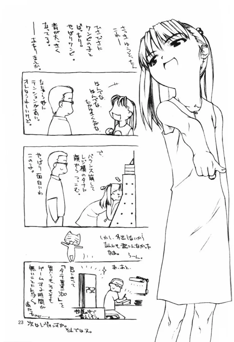 持たざるものが持つこと - page22