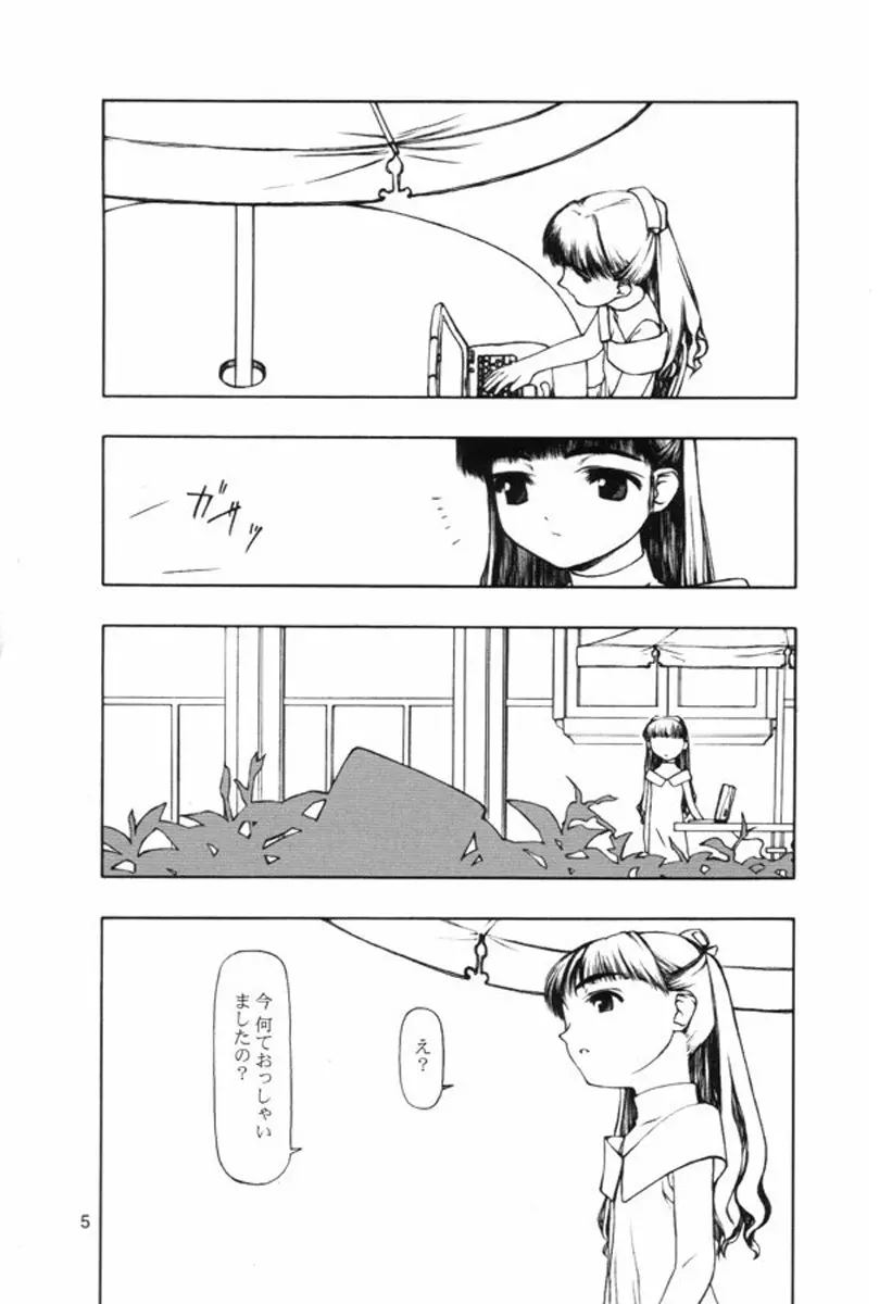 持たざるものが持つこと - page4