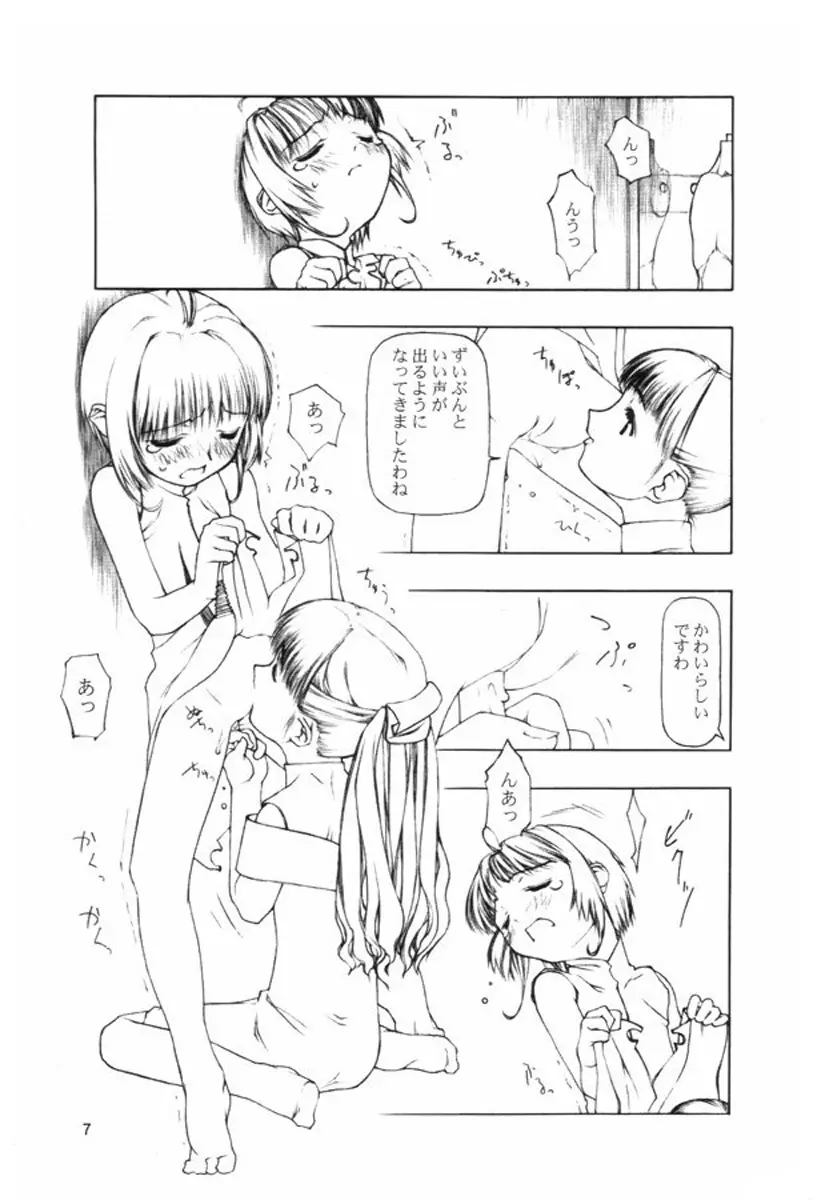 持たざるものが持つこと - page6